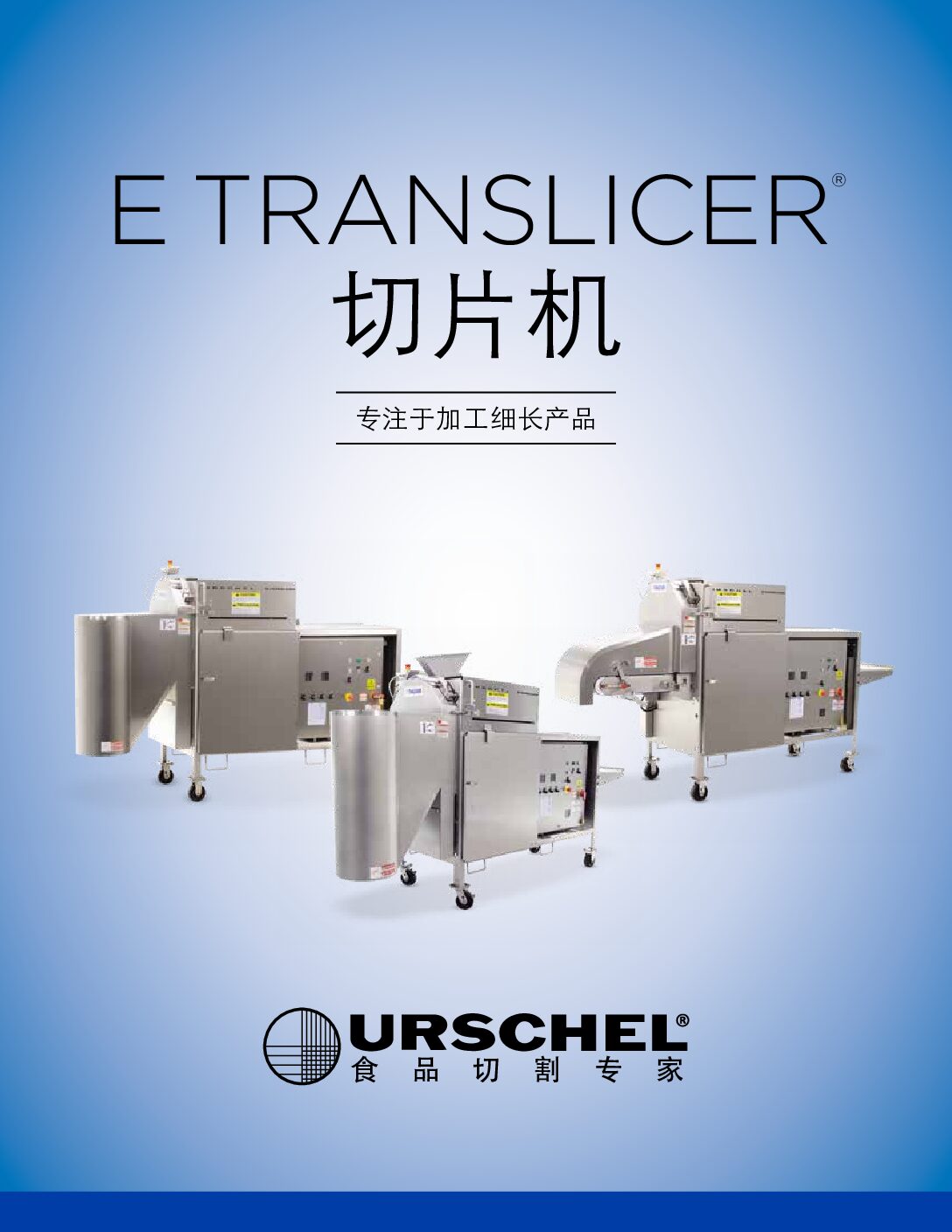 brochure etranslicer chinese pdf