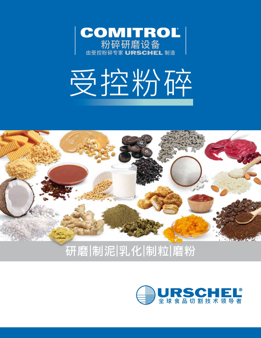 brochure comitrol reductions chinese pdf