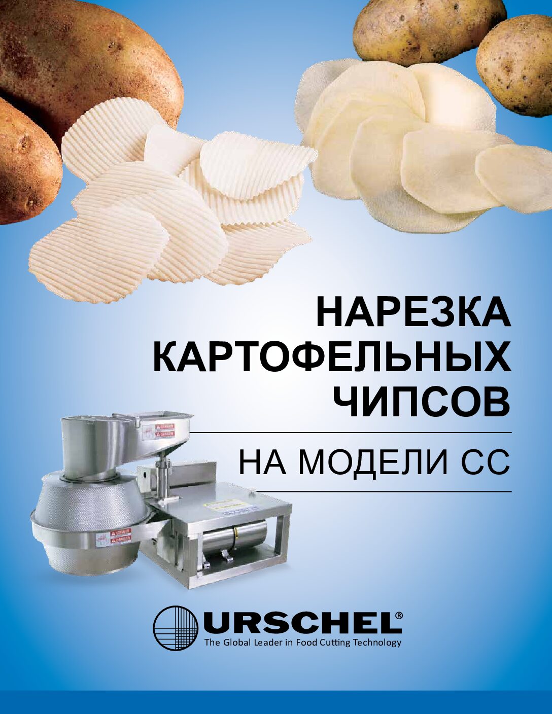 brochure model cc potato russian pdf