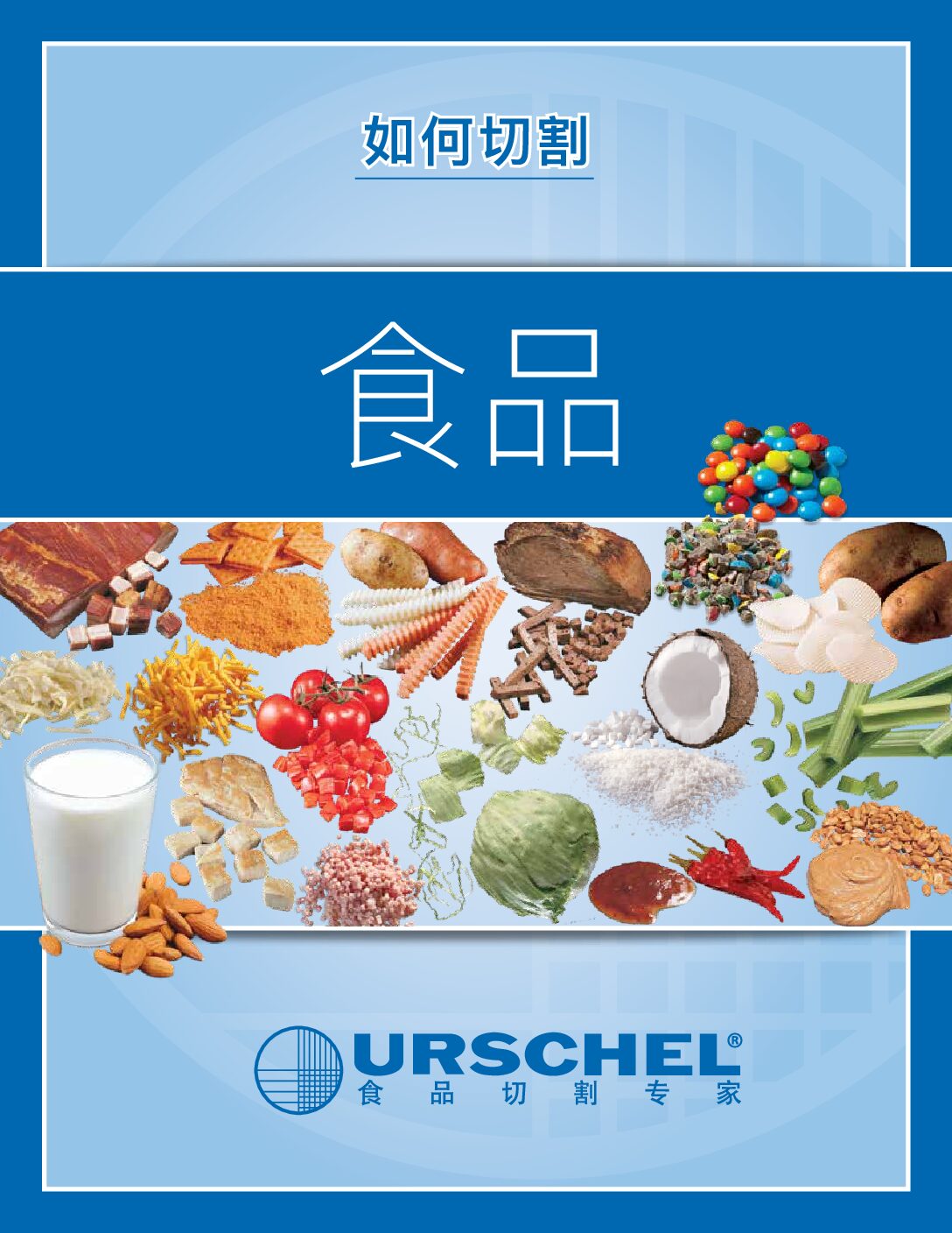 htc brochure food 16pg chinese pdf