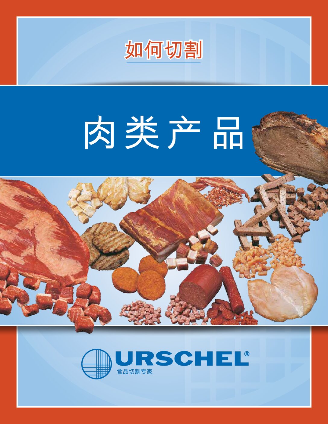 htc brochure meat chinese pdf