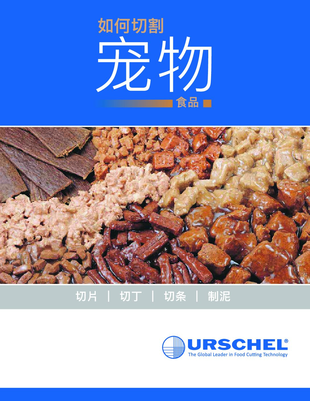 htc brochure pet food chinese pdf